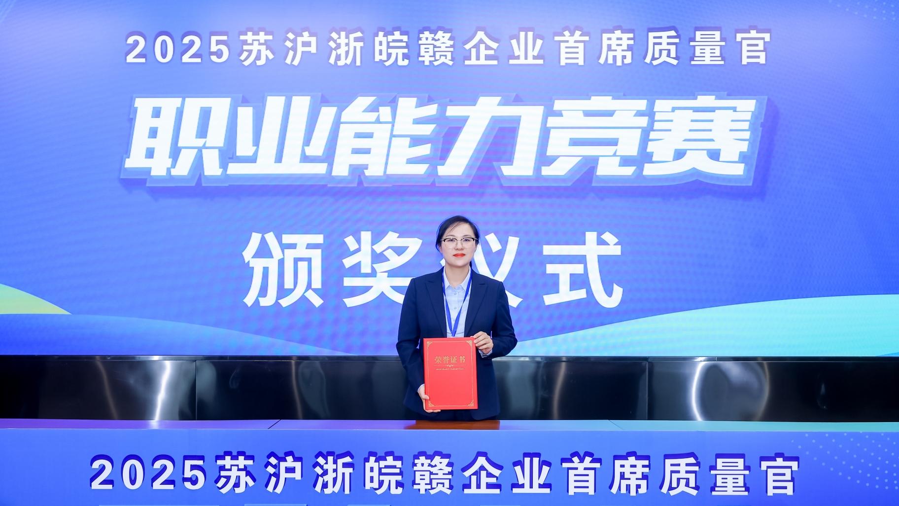 喜報(bào) | 實(shí)力見證！海星股份崔鈺榮獲長三角首席質(zhì)量官職業(yè)能力競賽二等獎